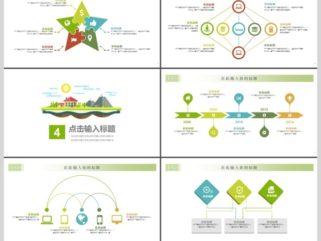 2019绿色平面创意卡通风景简洁商务PPT模板