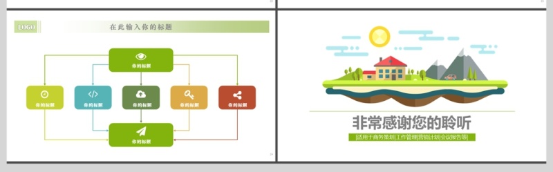 2019绿色平面创意卡通风景简洁商务PPT模板