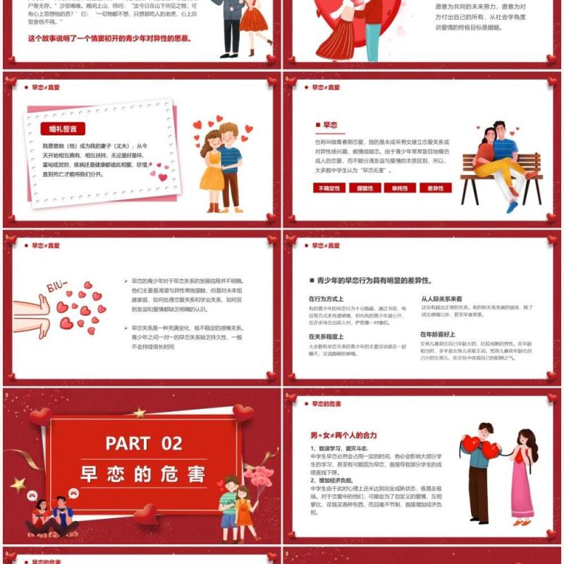 红色卡通树立正确恋爱观主题教育PPT模板