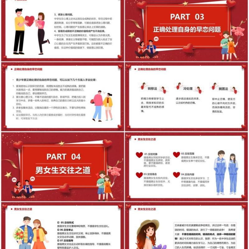 红色卡通树立正确恋爱观主题教育PPT模板