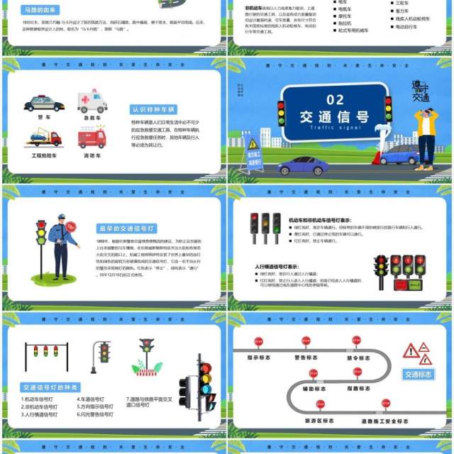 蓝色卡通风交通安全伴我成长PPT模板