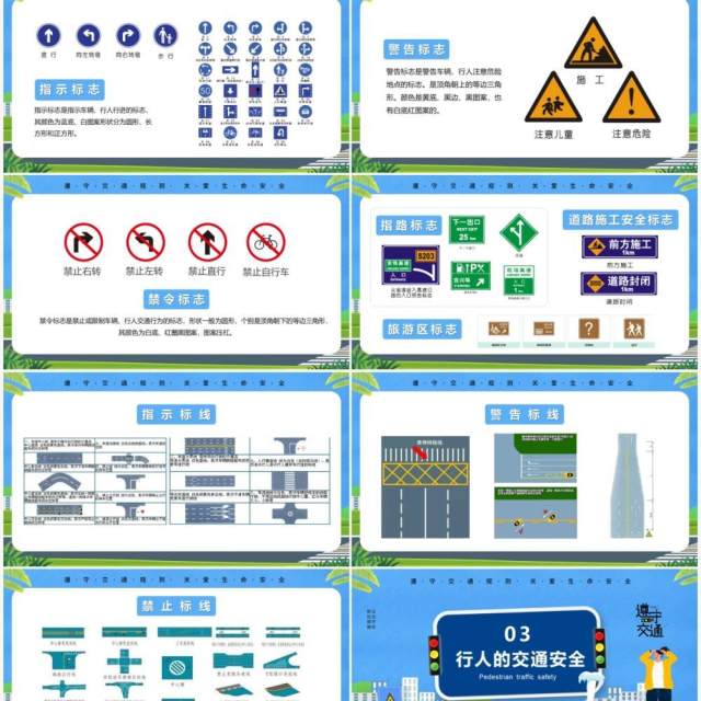 蓝色卡通风交通安全伴我成长PPT模板