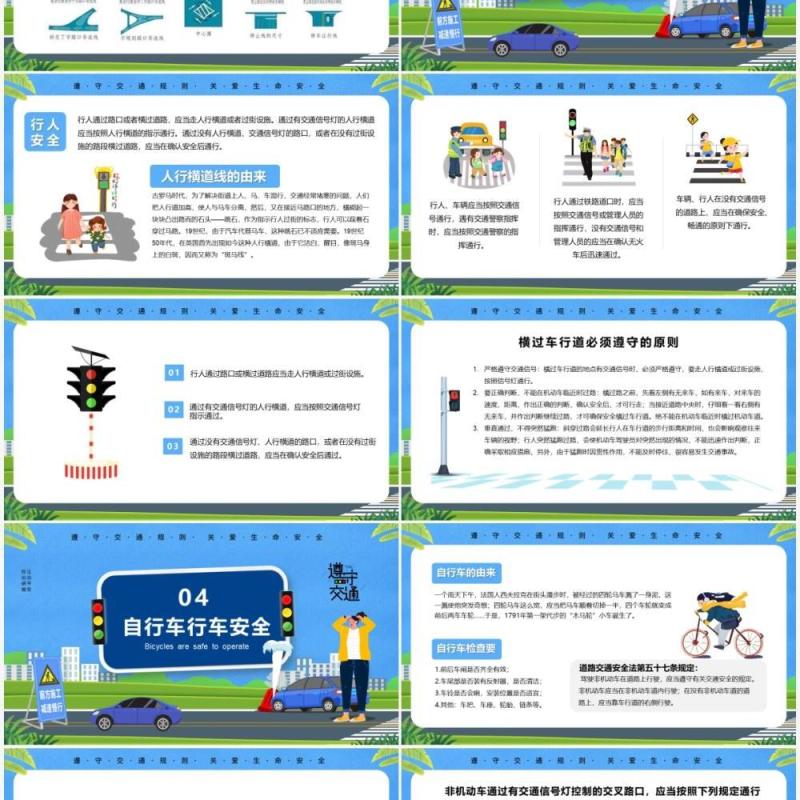 蓝色卡通风交通安全伴我成长PPT模板