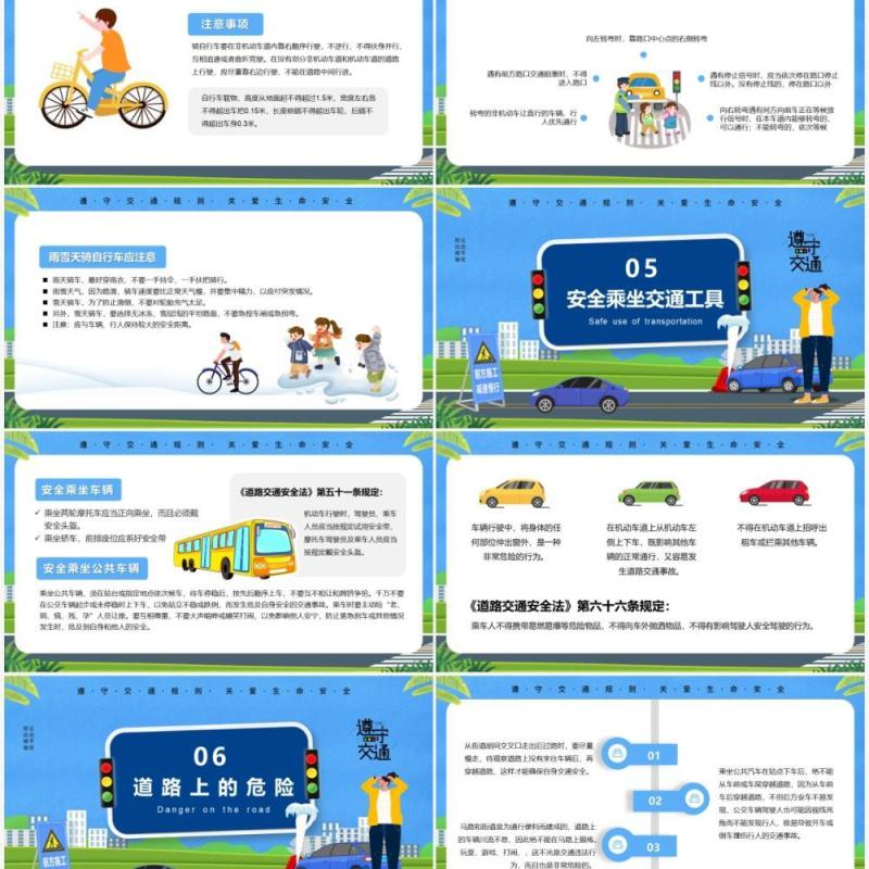 蓝色卡通风交通安全伴我成长PPT模板