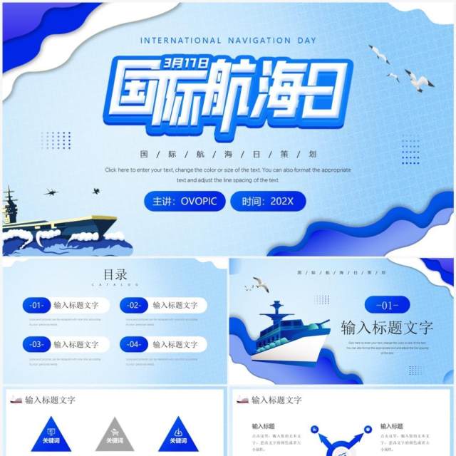 蓝色扁平风国际航海节PPT通用模板 蓝色扁平风国际航海节PPT通用模板