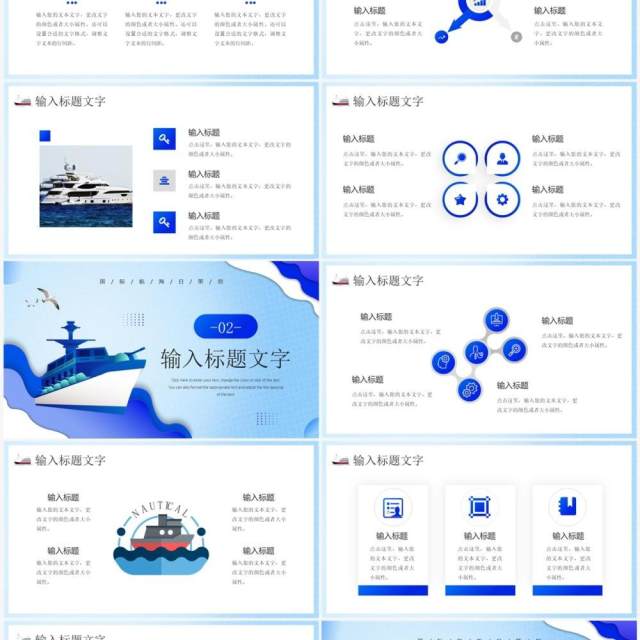 蓝色扁平风国际航海节PPT通用模板