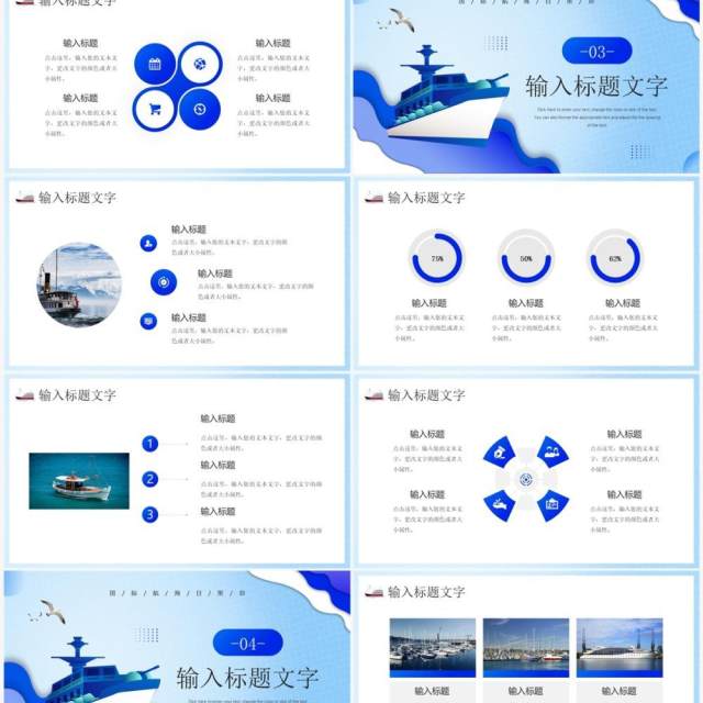 蓝色扁平风国际航海节PPT通用模板 蓝色扁平风国际航海节PPT通用模板