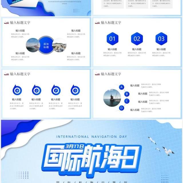 蓝色扁平风国际航海节PPT通用模板 蓝色扁平风国际航海节PPT通用模板