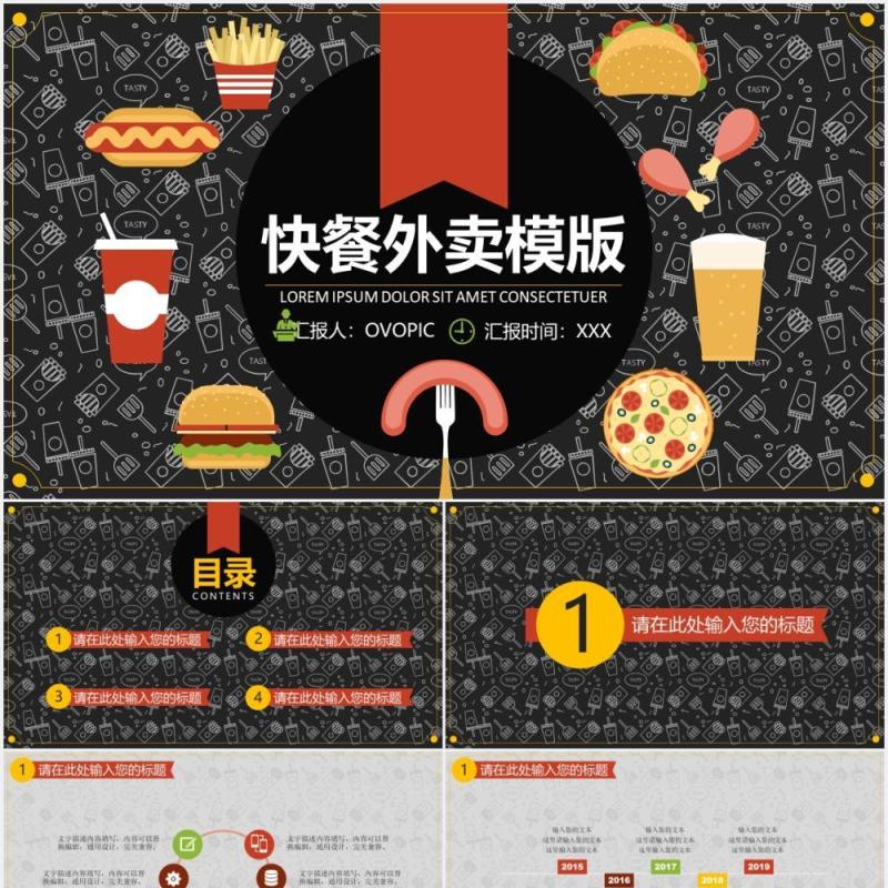 黑色快餐外卖餐饮行业PPT模板