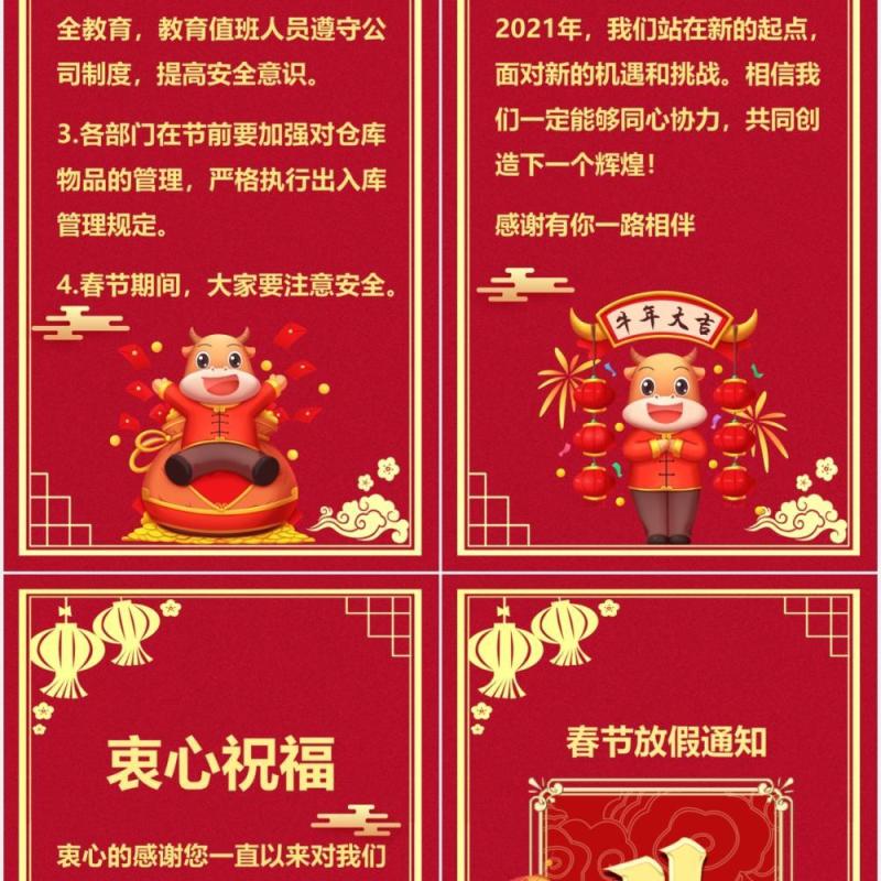 红色大气牛年牛气冲天春节放假通知竖版PPT模板