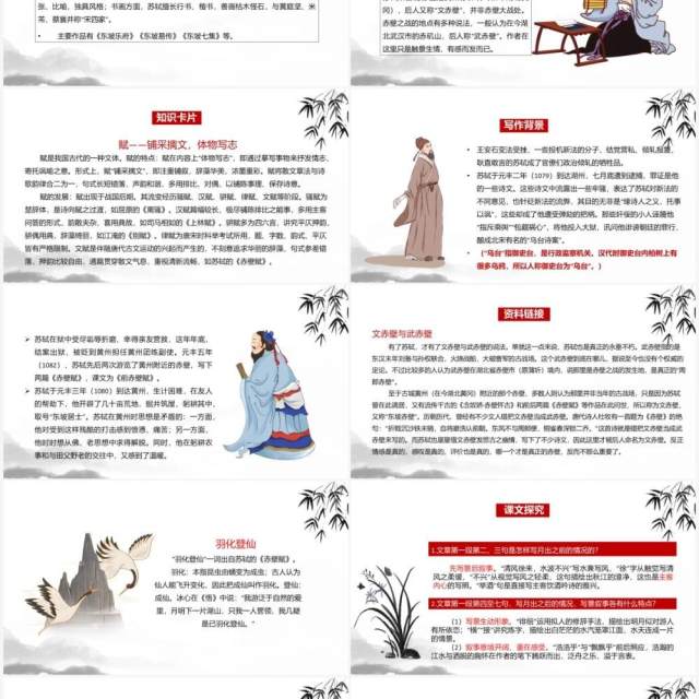 部编版高中语文必修一赤壁赋课件PPT模板 部编版高中语文必修一赤壁赋课件PPT模板