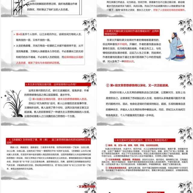 部编版高中语文必修一赤壁赋课件PPT模板 部编版高中语文必修一赤壁赋课件PPT模板