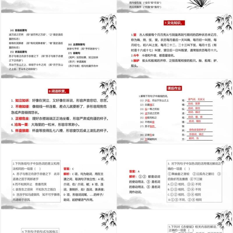 部编版高中语文必修一赤壁赋课件PPT模板