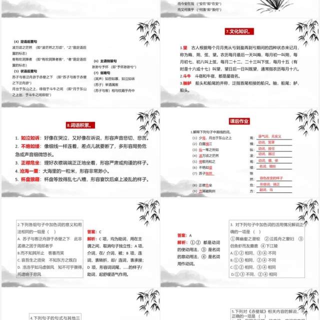 部编版高中语文必修一赤壁赋课件PPT模板 部编版高中语文必修一赤壁赋课件PPT模板