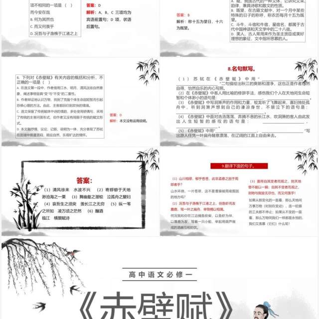 部编版高中语文必修一赤壁赋课件PPT模板 部编版高中语文必修一赤壁赋课件PPT模板