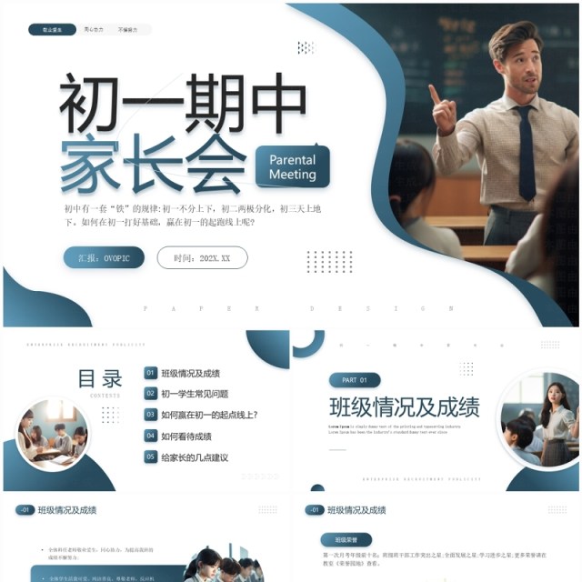 蓝色简约风初一期中家长会PPT模板 蓝色简约风初一期中家长会PPT模板