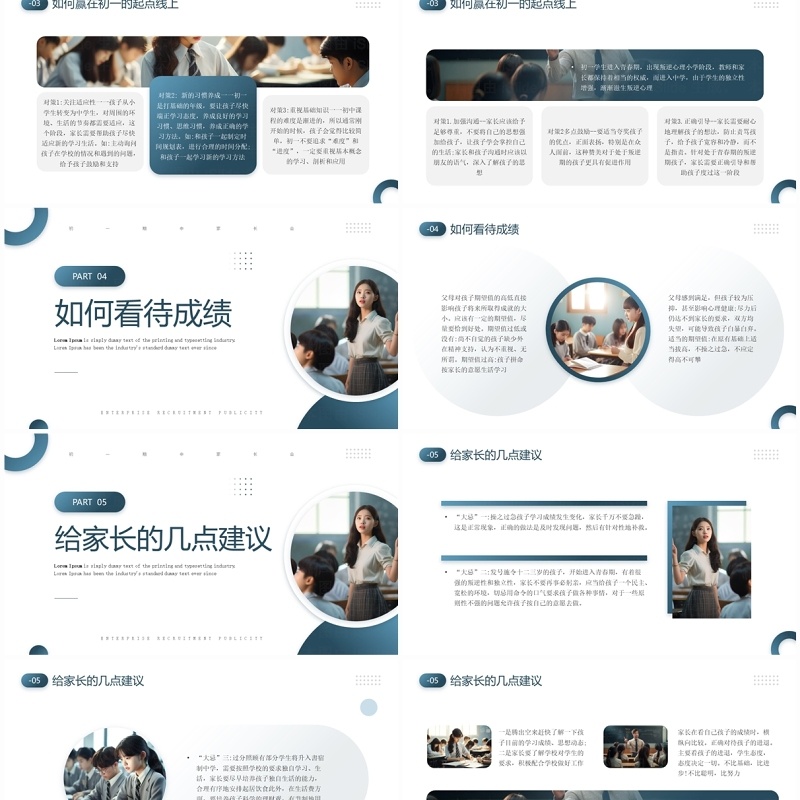 蓝色简约风初一期中家长会PPT模板