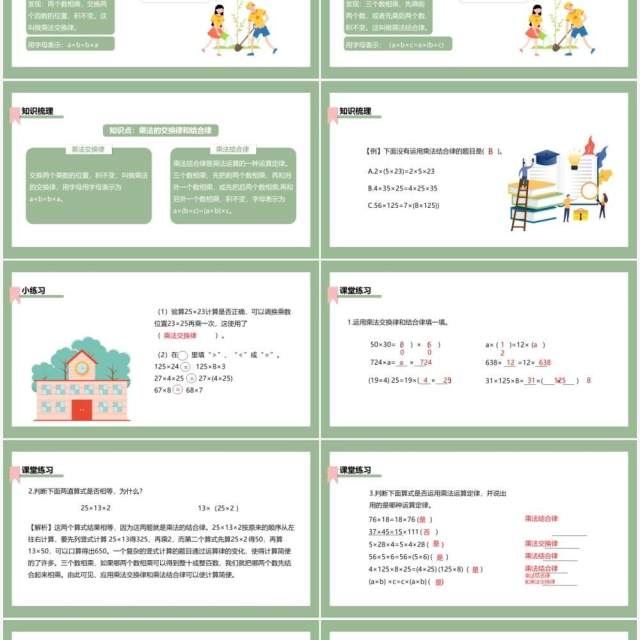 部编版四年级数学下册乘法交换律和乘法结合律课件PPT模板