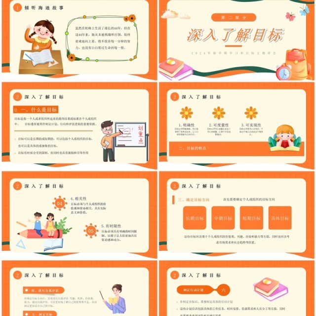 橙色卡通风开学第一课主题班会PPT模板 橙色卡通风开学第一课主题班会PPT模板