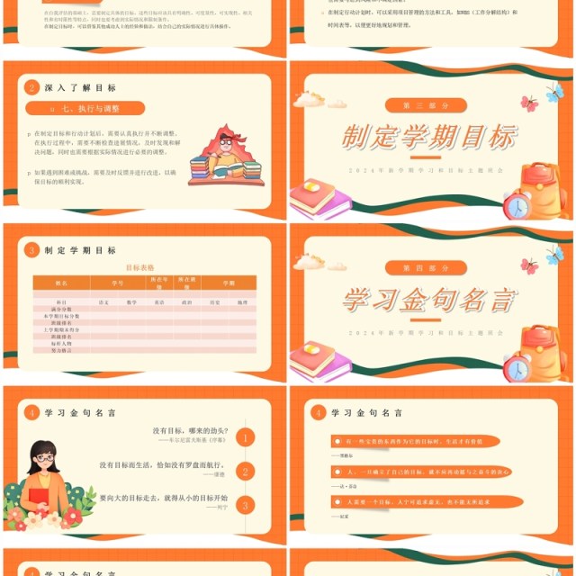 橙色卡通风开学第一课主题班会PPT模板 橙色卡通风开学第一课主题班会PPT模板