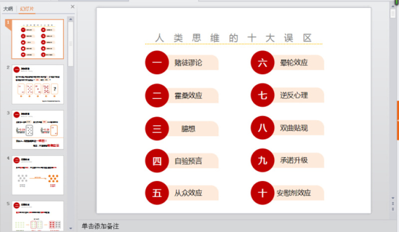 卡通商务图表PPT