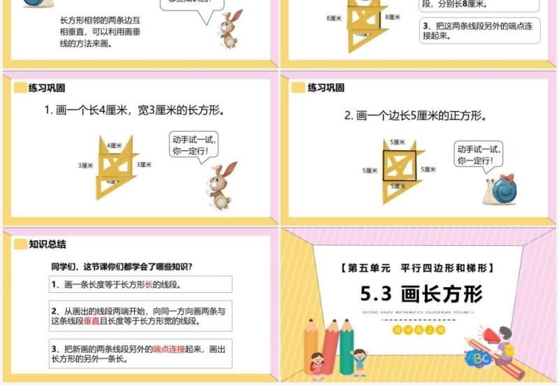 部编版四年级数学上册画长方形课件PPT模板