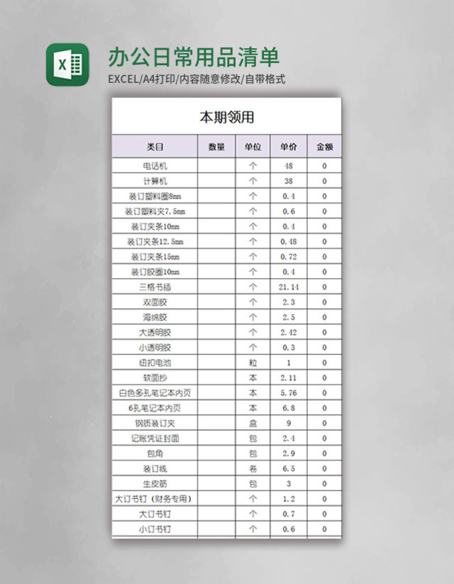 办公日常用品清单