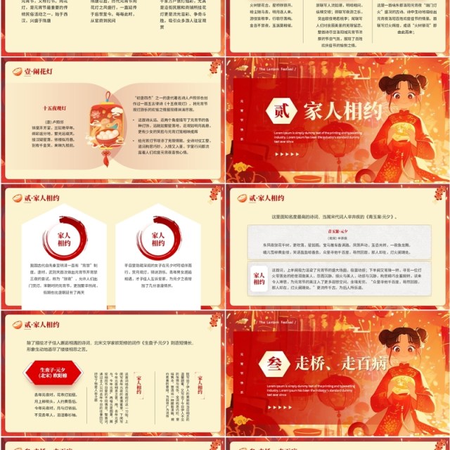 红色中国风元宵诗词文化介绍PPT模板 红色中国风元宵诗词文化介绍PPT模板