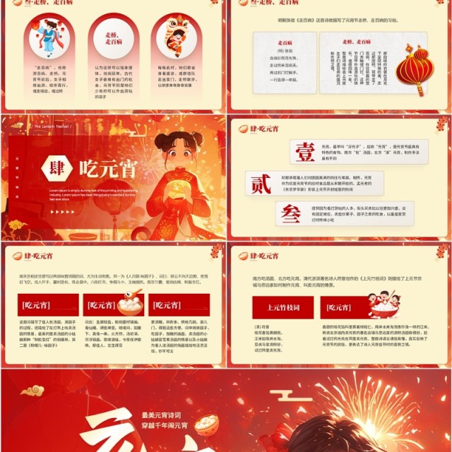 红色中国风元宵诗词文化介绍PPT模板 红色中国风元宵诗词文化介绍PPT模板