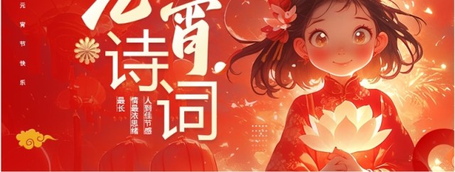 红色中国风元宵诗词文化介绍PPT模板 红色中国风元宵诗词文化介绍PPT模板