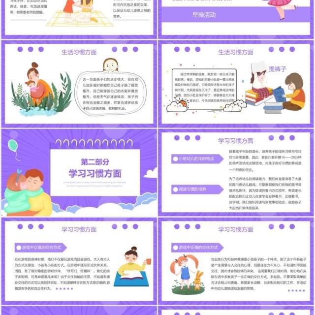 紫色卡通风小学幼儿园家长会课件PPT模板 紫色卡通风小学幼儿园家长会课件PPT模板