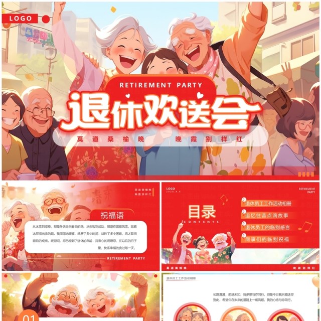 红色插画风退休欢送会主题PPT模板 红色插画风退休欢送会主题PPT模板