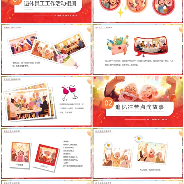 红色插画风退休欢送会主题PPT模板 红色插画风退休欢送会主题PPT模板