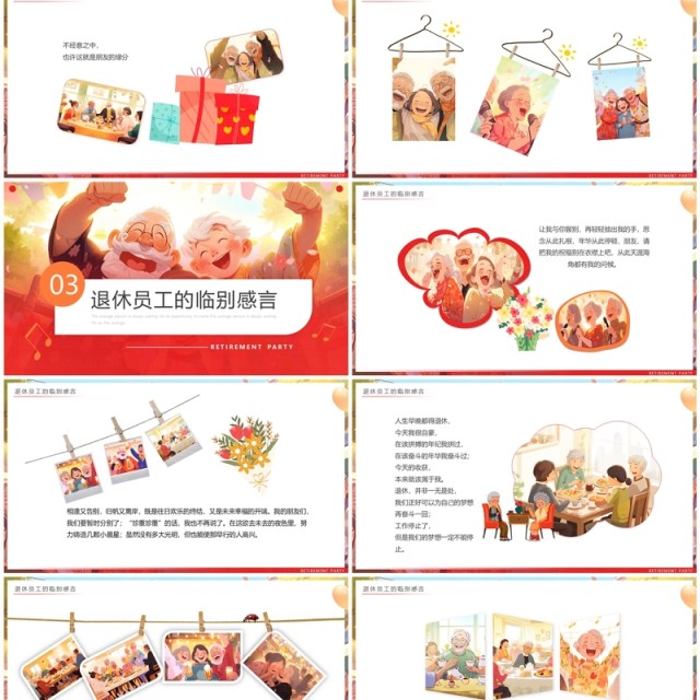红色插画风退休欢送会主题PPT模板 红色插画风退休欢送会主题PPT模板
