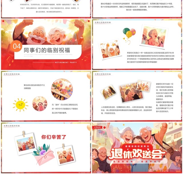红色插画风退休欢送会主题PPT模板 红色插画风退休欢送会主题PPT模板