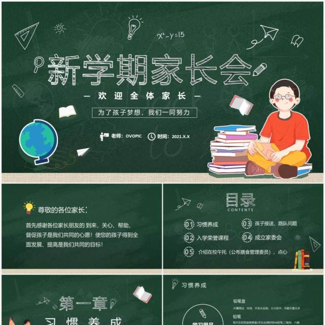 卡通黑板新学期家长会班会PPT模板 卡通黑板新学期家长会班会PPT模板