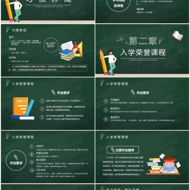 卡通黑板新学期家长会班会PPT模板