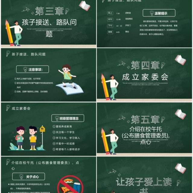 卡通黑板新学期家长会班会PPT模板 卡通黑板新学期家长会班会PPT模板
