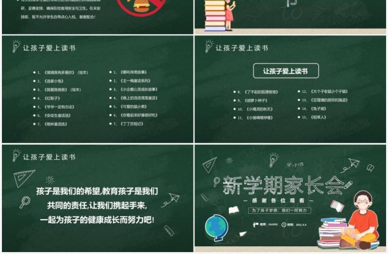 卡通黑板新学期家长会班会PPT模板