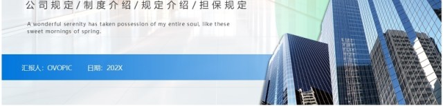 蓝绿色商务风上市公司对外担保相关规定PPT模板 蓝绿色商务风上市公司对外担保相关规定PPT模板
