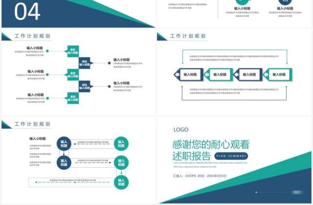 绿色商务风企业岗位竞聘述职报告动态PPT模板