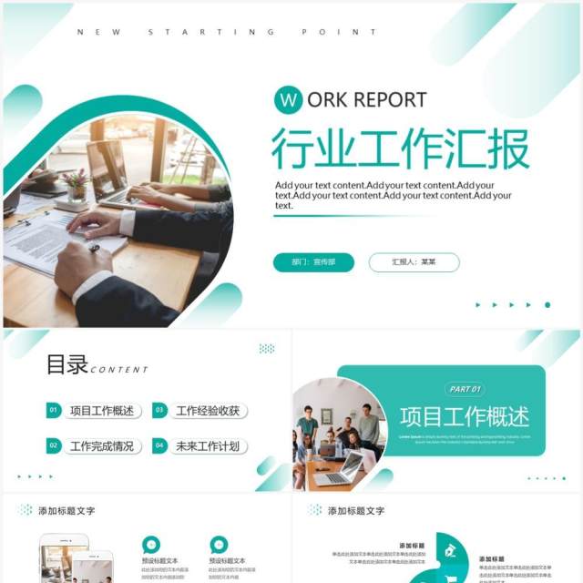 绿色商务风行业工作汇报PPT通用模板 绿色商务风行业工作汇报PPT通用模板