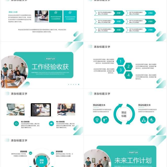 绿色商务风行业工作汇报PPT通用模板 绿色商务风行业工作汇报PPT通用模板