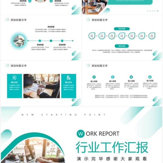 绿色商务风行业工作汇报PPT通用模板 绿色商务风行业工作汇报PPT通用模板