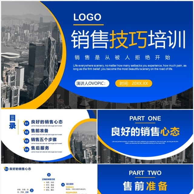 蓝色商务风销售技巧培训PPT模板 蓝色商务风销售技巧培训PPT模板