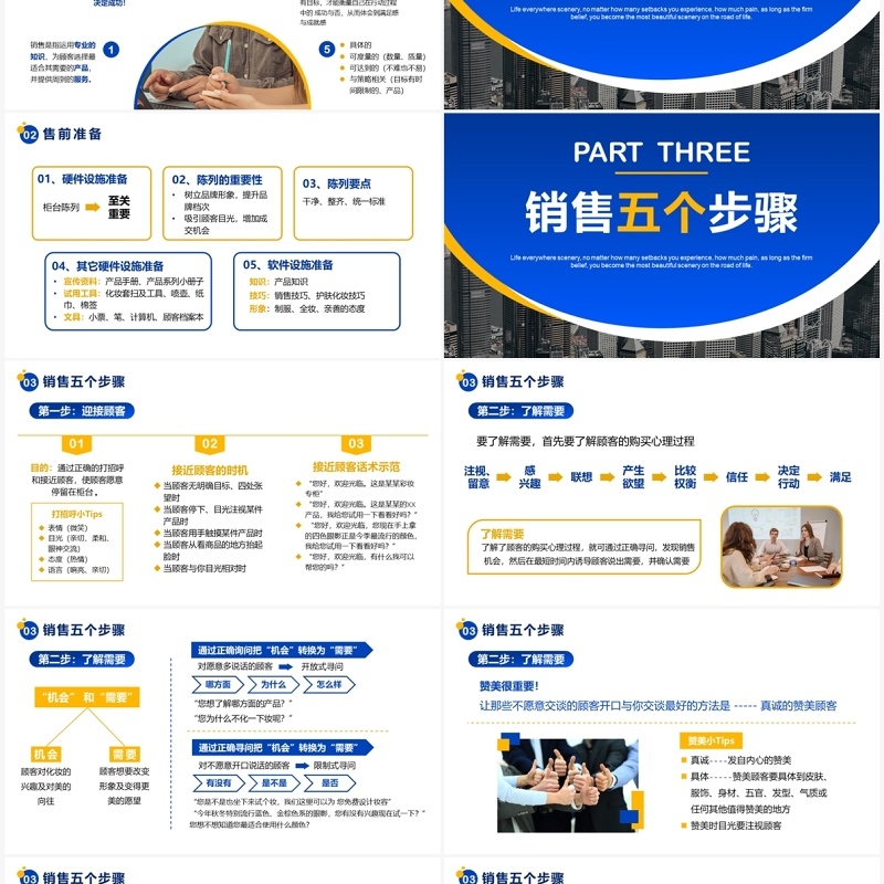 蓝色商务风销售技巧培训PPT模板