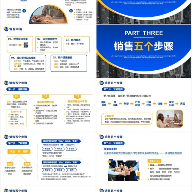 蓝色商务风销售技巧培训PPT模板 蓝色商务风销售技巧培训PPT模板