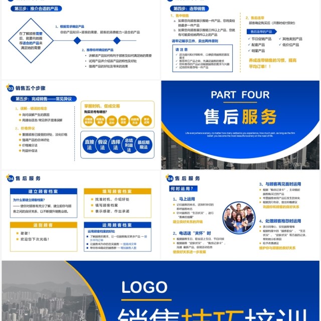 蓝色商务风销售技巧培训PPT模板 蓝色商务风销售技巧培训PPT模板