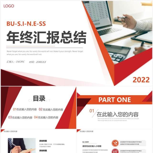 红橙色简约年终汇报总结PPT动态模板 红橙色简约年终汇报总结PPT动态模板