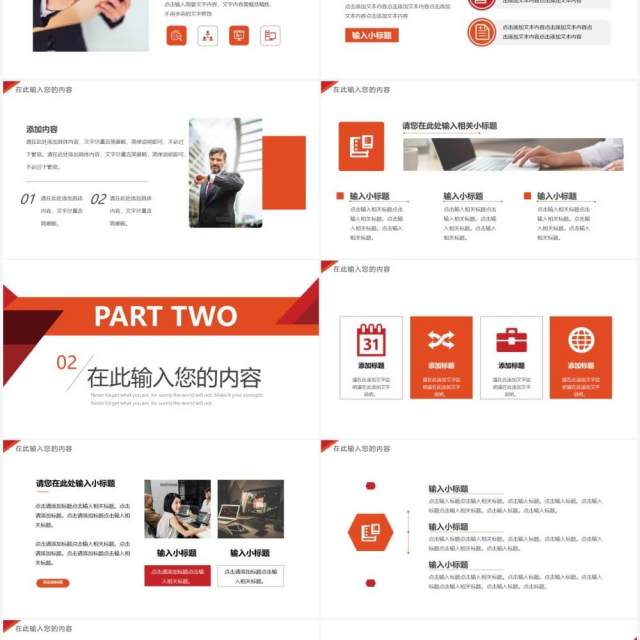 红橙色简约年终汇报总结PPT动态模板 红橙色简约年终汇报总结PPT动态模板